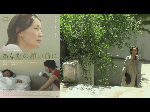 『あなたの顔の前に 』予告編｜6.24(金)公開