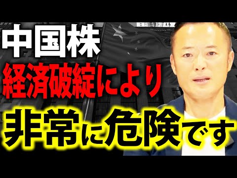 【株価だけ上がっている状態】現在の中国株と中国経済の動向・株式投資に及ぼす影響について徹底解説【中国株特集】