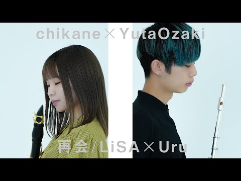 LiSA×Uru - 再会 (produced by Ayase)/yutaozaki × chikane