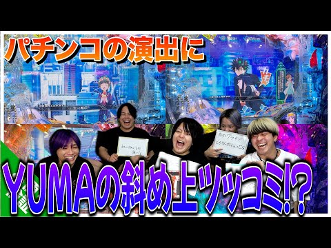 【クイズ】パチンコの演出になんと言ってるでしょう！？【Pとある魔術の禁書目録（インデックス）2】