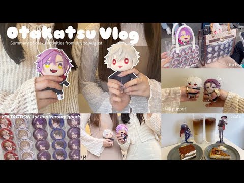 [ vlog ]にじさんじオタクによる夏のオタ活👒⸒⸒￤VOLTACTCTION 缶バ開封￤Applewatch購入💭