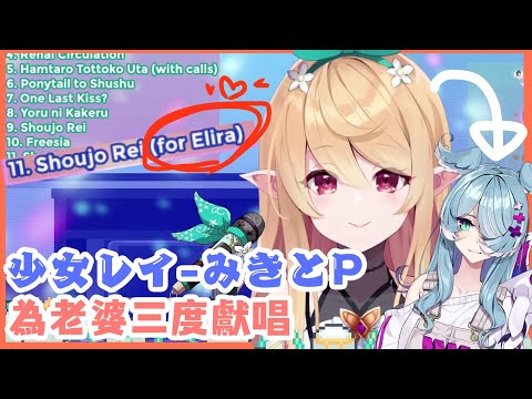 【中日歌詞｜歌回剪輯】小妖精為Elira三度獻唱少女レイ【Pomu Rainpuff/Elira Pendora/彩虹社EN】