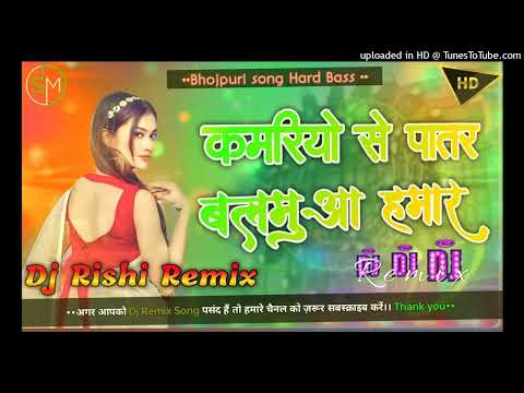 Kamariyo se patar balamua hamar bhojpuri song dj remix √√ Kamariya se patar balamua hard bass song