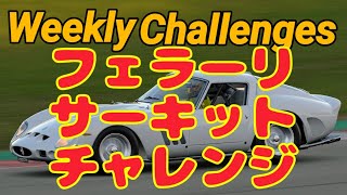 【GT7】１２月３週目のウィークリーチャレンジに挑戦