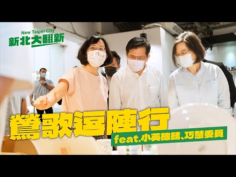 鶯歌產地開放日開跑，來場沉浸在陶瓷工藝的新體驗吧！​ feat. @ingwen831總統、 @su.chiaohui委員