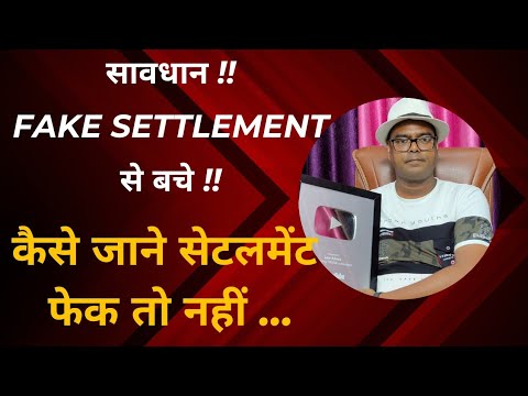 Fake Settlement Se Kaise Bache | Personal Loan Settlement | Original Settlement Letter Verification.