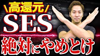 【エンジニアの闇】高還元SESの真実を暴露します【やめとけ】#ses #エンジニア #客先常駐