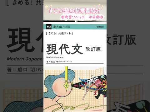 きめる!共通テスト 現代文 改訂版