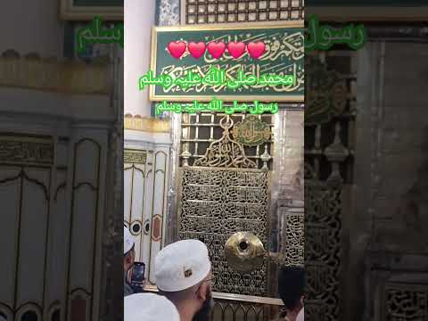 رسول صلی اللہ علیہ وسلم #MADINAH #MASJIDNABAWI #MUHAMMAD #PBUH #viral #video #pk #ALLAH #REHMAN