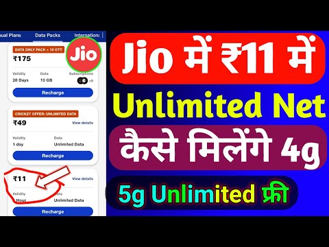 Jio ₹11 Unlimited Free Data Recharge Offer 2024 | Jio New Recharge Plan's Today | Jio Unlimited 5G |