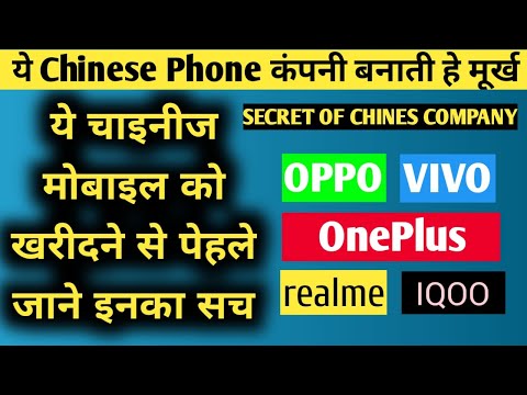 Chinese phone company  #SECRET जो आप नहीं जानते | Secret of Chinese company | Tech News #Shorts