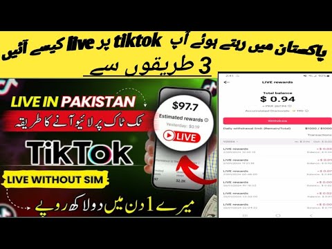 Pakistan ma rahty hoya tiktok par live kasy jaya tiktok par live jani ka traka #tiktoklive