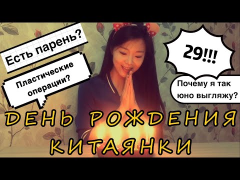 Китайские традиции на День Рождения! КАК ПРАВИЛЬНО ЗАГАДЫВАТЬ ЖЕЛАНИЯ - секреты китайской феи