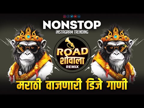 Nonstop DJ Song | नॉनस्टॉप_मार्केट_गाजवलेली_गाणी | Hindi Marathi Nonstop DJ Songs