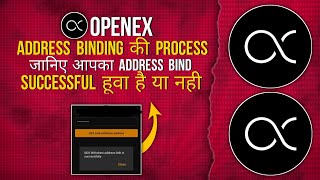 OPENEX WITHDRAWAL | CHECK SUCCESFUL BINDING PROCESS #openex #withdraw #binding #satoshi