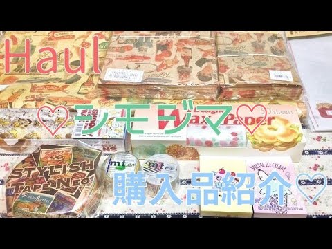 Haul♡シモジマ♡購入品紹介♡