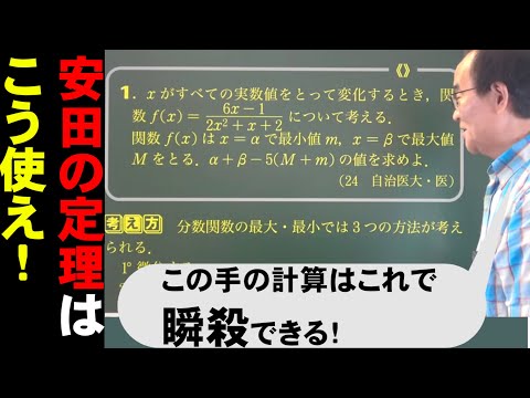 安田の定理はこう使え！(24自治医科大)