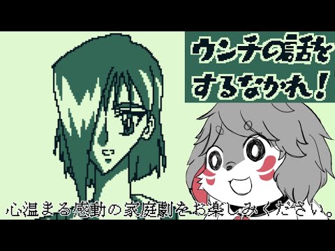 心温まる感動の家庭劇をお楽しみください。『ウンチの話をするなかれ！』