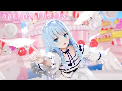 【MMD】syrupy lovely/紗夢ゆりか【歌ってみた】