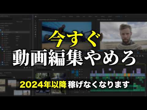 2024年以降、動画編集はもう始めないでください