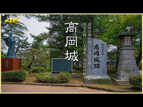 【富山／日本100名城】高岡城／前田利長の隠居城 - Takaoka Castle in TOYAMA, JAPAN / The top 100 castles in Japan / No.33