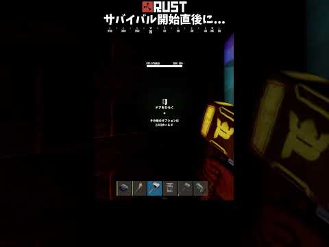 #Rust サバイバル開始直後に... #shorts #おかゆ #サバイバルゲーム #ソロ