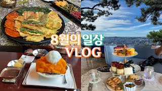 등산후낮술/차이나타운/신라호텔망빙/청담펄쉘/아빠생파/집에서술파티/몬드리안호텔애프터눈티