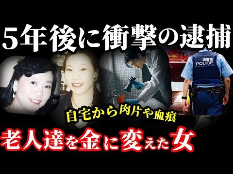 【未解決事件】5年後にトンデモナイ事実が判明した未解決事件！大阪で繰り広げられた猟奇事件【西成替え玉連続事件】