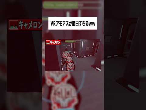 VR世界でアモアスしたら面白すぎたｗｗｗ【女子研究大学】