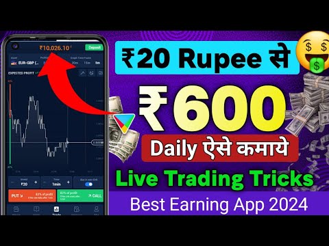 ₹20 से ₹600 कमाये | best trading app ! best trading app in india ! trading for beginners