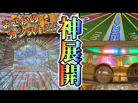 【メダルゲーム】激アツ台を発見したのでプレイしたら神展開に！？【グランドクロスクロニクル】