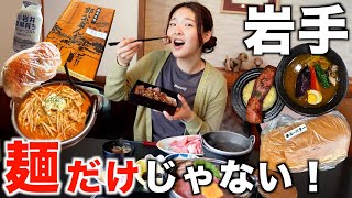 【グルメ7選】岩手グルメの魅力は麺だけじゃない！濃厚牧場ソフトにとろける前沢牛、空飛ぶ団子。