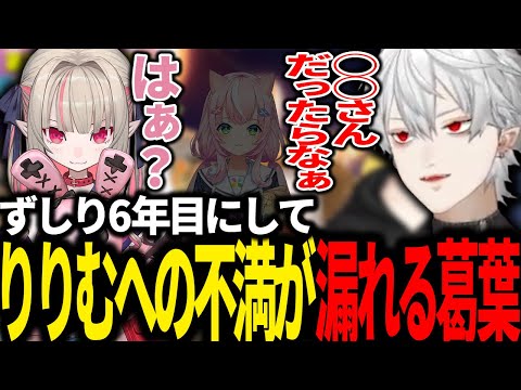 このギスギスさがずしりの真骨頂！祝6周年！【にじさんじ/切り抜き】