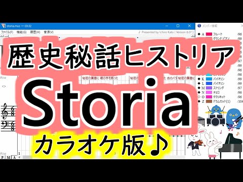 『Storia』Kalafina【カラオケ♪】NHK「歴史秘話ヒストリア」テーマ曲【Muse】