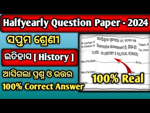 Class 7 Sa1 Question Paper 2024 History || 7th Class Halfyearly Question Paper 2024 History