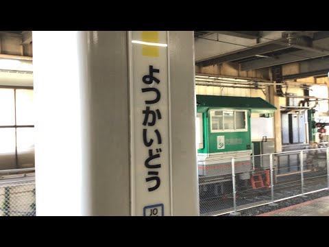 JR東日本総武線　四街道駅1番線発車メロディー