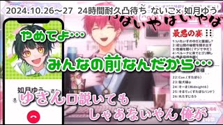 【いれいす切り抜き】24時間耐久凸待ち 相思相愛？！ないこ社長×如月ゆうくん【すたぽら】