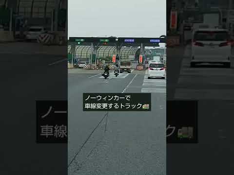 【ETC】危険！！こういう運転する車はいる#shorts