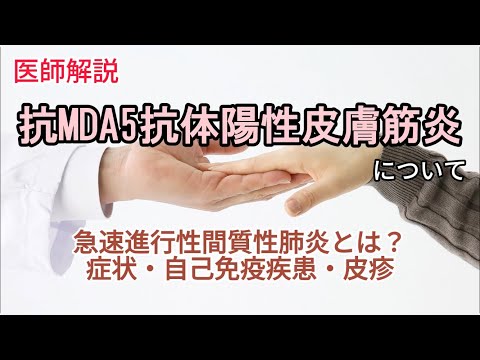 八代亜紀さんの命を奪った抗MDA5抗体陽性皮膚筋炎の症状や治療法について医師が解説します