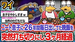 【悲報】ワイ「今まで甘やかしすぎたンゴ」→結果wwwwwwwwww【2ch面白いスレ】