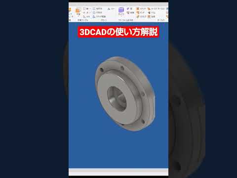 Inventor 3DCADの使い方を初心者向けに解説しています