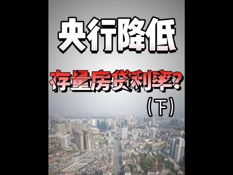 悲观者永远正确，乐观者永远前行？#房地产 #利率  #王大沁