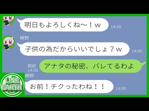 【LINE】子供3人の世話を何度も私に押し付けるDQNママ友「困った時はお互い様だよねｗ」→衝撃の事実が発覚した結果ｗｗｗｗ