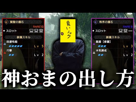 神おまの出し方【モンスターハンターライズサンブレイク】