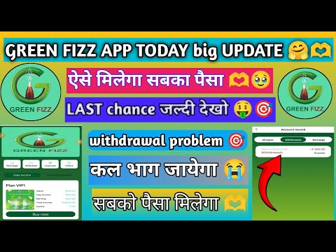 green fizz app withdrawal problem || green fizz app se paisa kese milega || green fizz earning app |