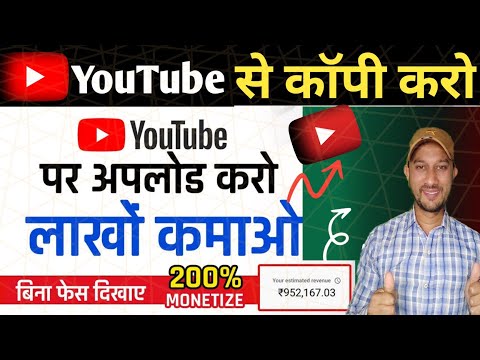 Copy paste video on youtube and Earn $3-200 per month | youtube se copy karo youtube par upload Karo