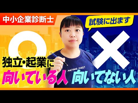 【中小企業診断士】あなたは起業家に向いている？成功する起業家が持つ性質って何？　エフェクチュエーション_第273回