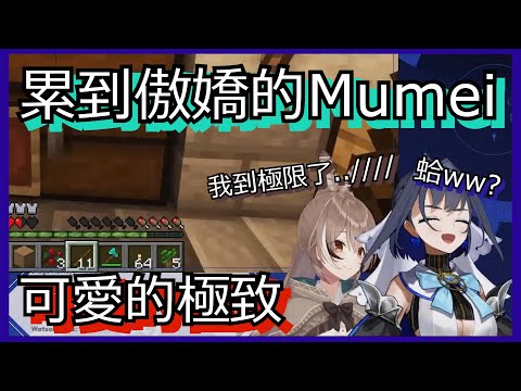 【Nanashi Mumei】我直接在你直播上傲嬌【Ouro Kronii】【HoloCouncil】【HololiveEN】【Vtuber】【中文字幕】