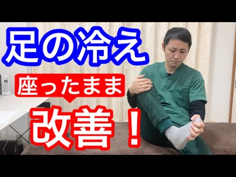 【冷え性】3つの簡単ほぐしで足先ぽかぽか♪