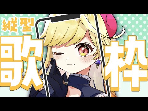 【#karaoke /#歌枠】初見歓迎！悪魔キュートボイス聞いていってね！【#新人Vtuber/＃七八くまの 】